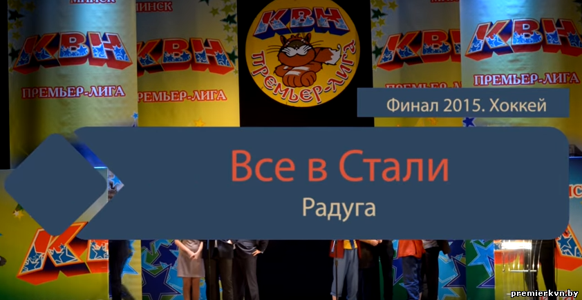 "Все в Стали" - "Радуга" (хоккей)