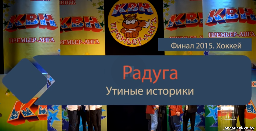 "Радуга" - "Утиные историки" (хоккей)